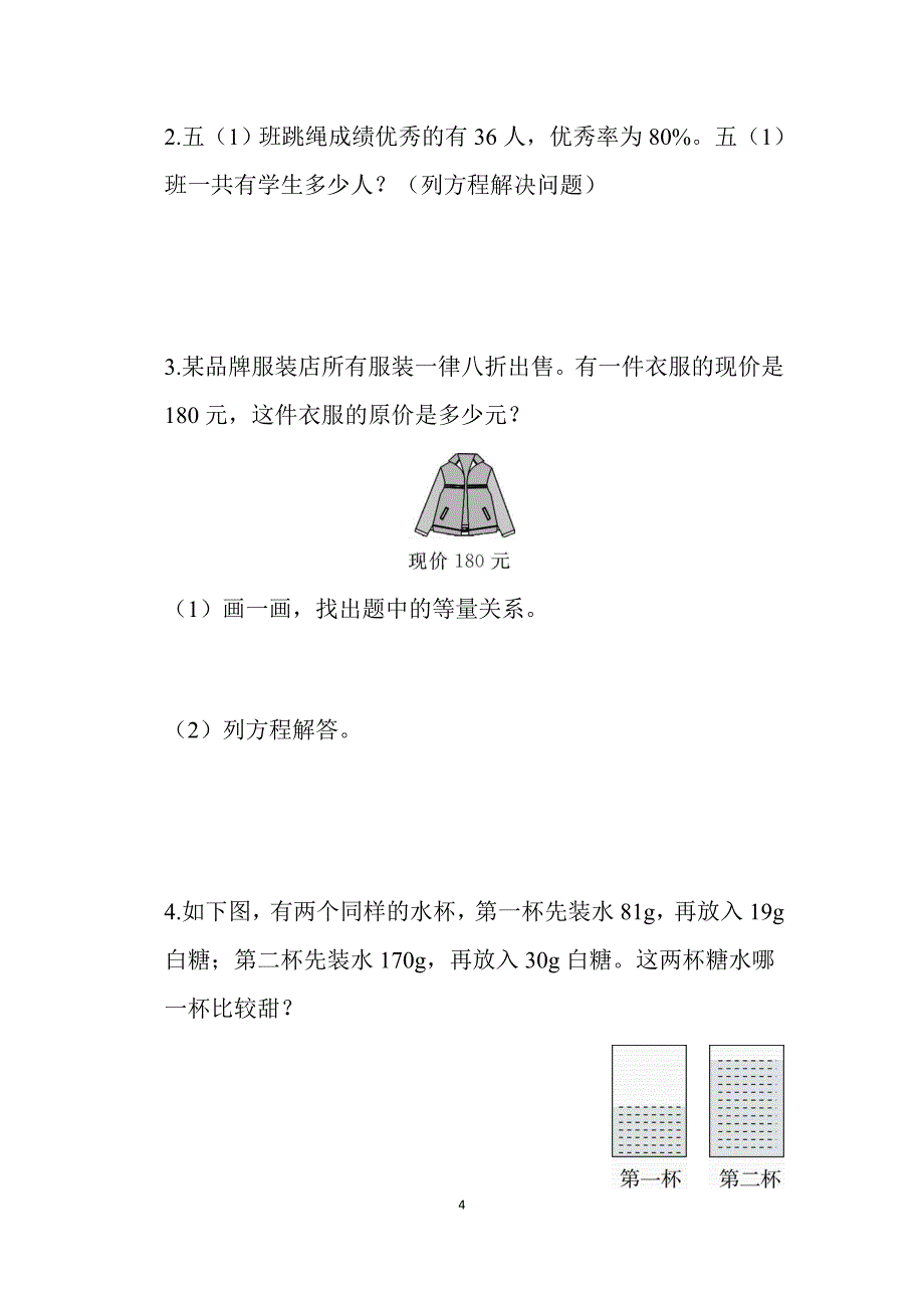 2024北师数学六年级上册第四单元测试卷_第4页