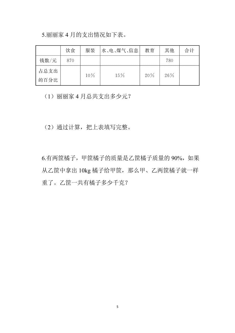 2024北师数学六年级上册第四单元测试卷_第5页