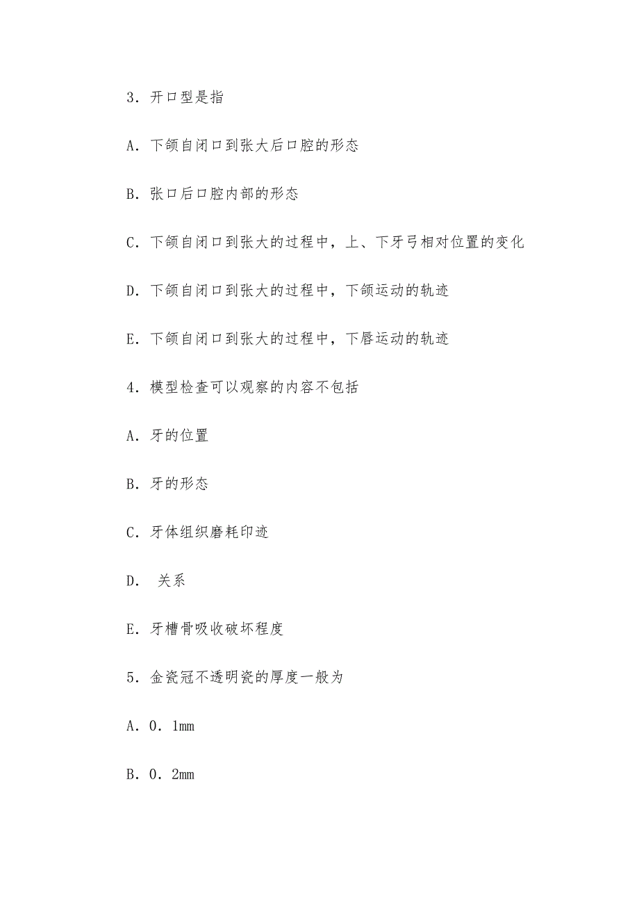 助理医师考试试题11篇_第2页