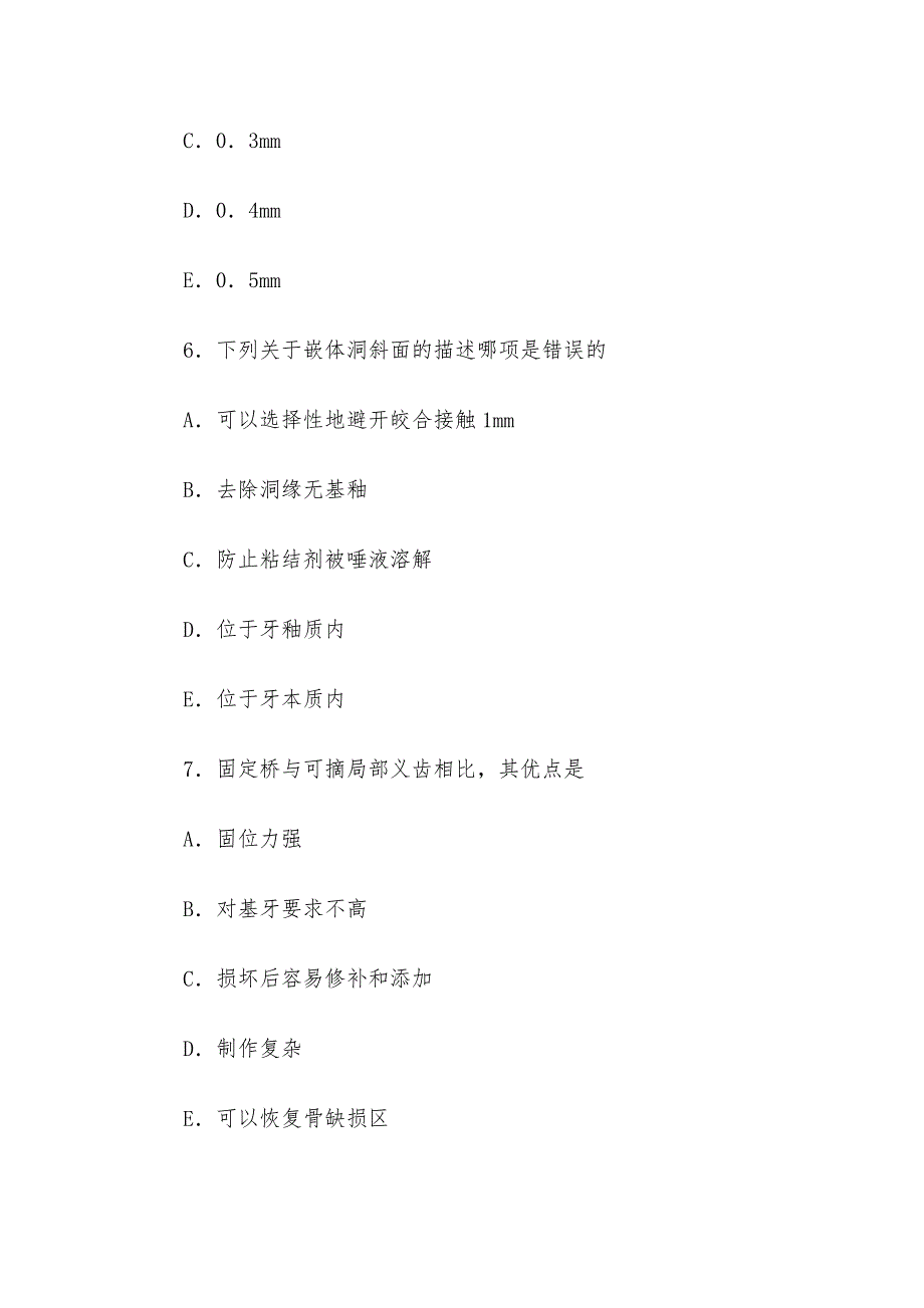 助理医师考试试题11篇_第3页