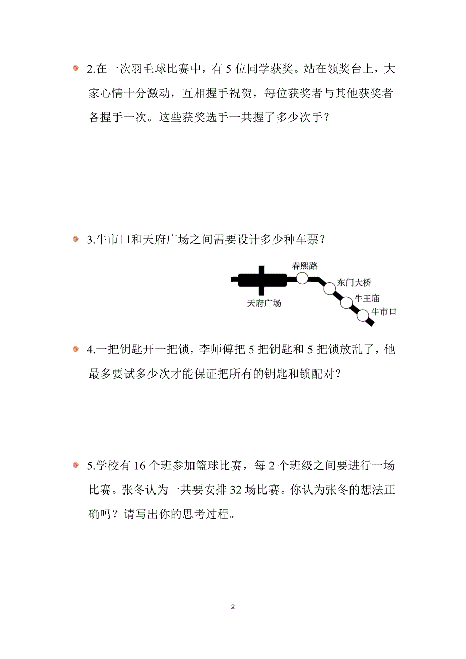 2024北师数学六年级上册数学好玩《比赛场次》同步习题_第2页