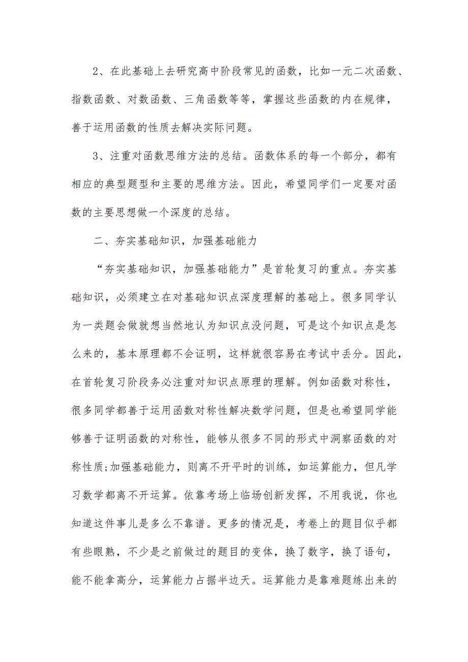 高考数学冲刺复习计划及答题技巧_第2页