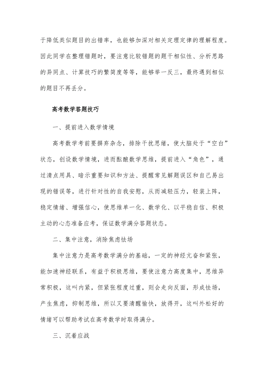 高考数学冲刺复习计划及答题技巧_第4页