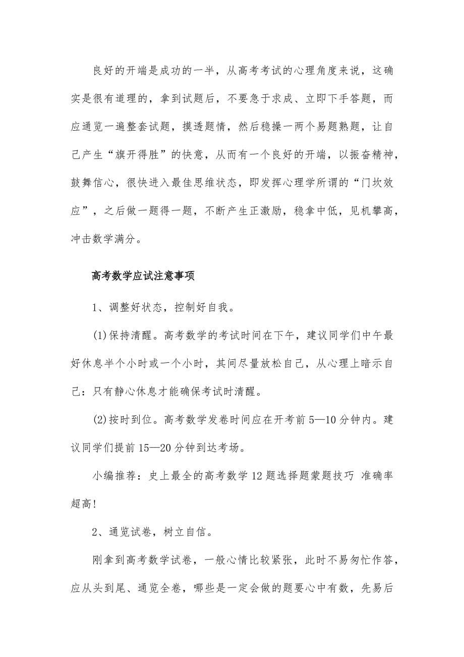 高考数学冲刺复习计划及答题技巧_第5页