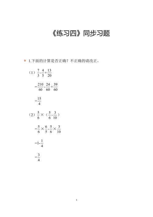 2024北师数学六年级上册第五单元《练习四》同步习题