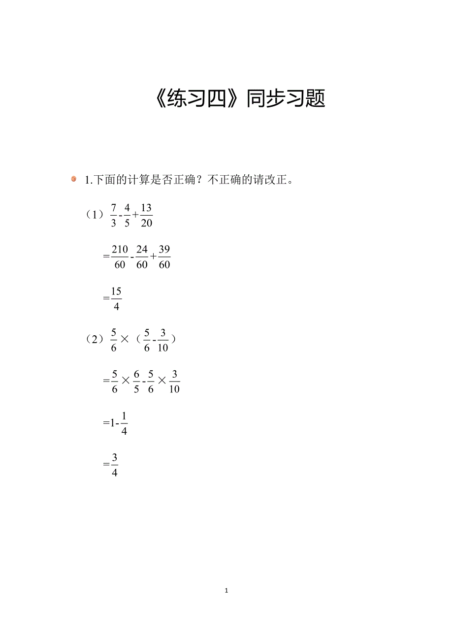 2024北师数学六年级上册第五单元《练习四》同步习题_第1页