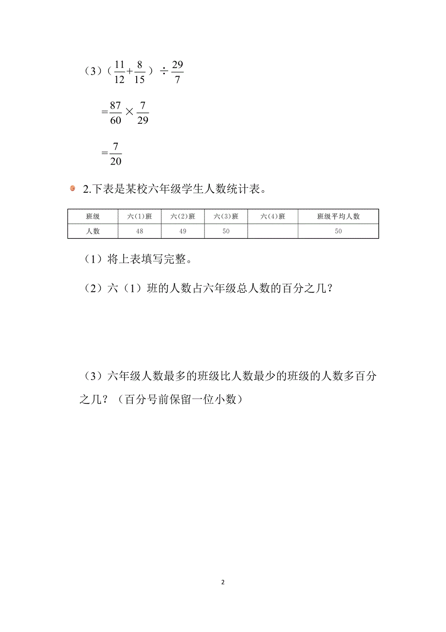 2024北师数学六年级上册第五单元《练习四》同步习题_第2页