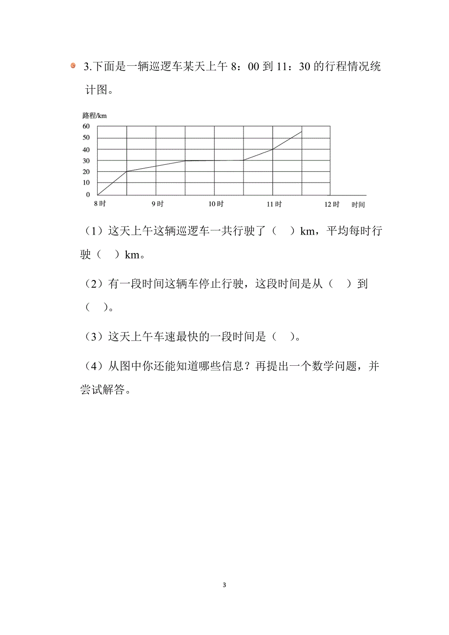 2024北师数学六年级上册第五单元《练习四》同步习题_第3页