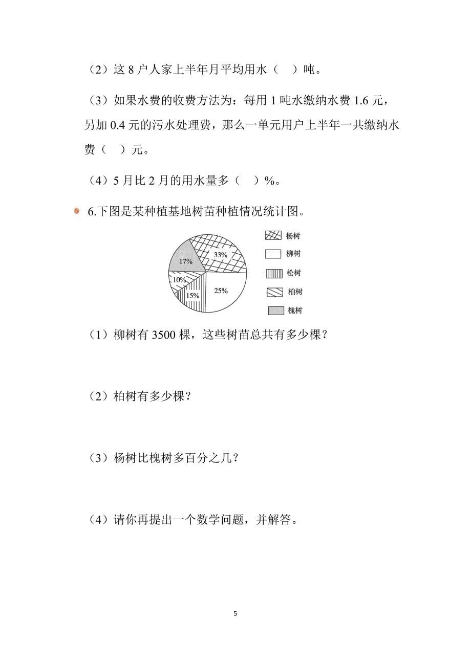 2024北师数学六年级上册第五单元《练习四》同步习题_第5页