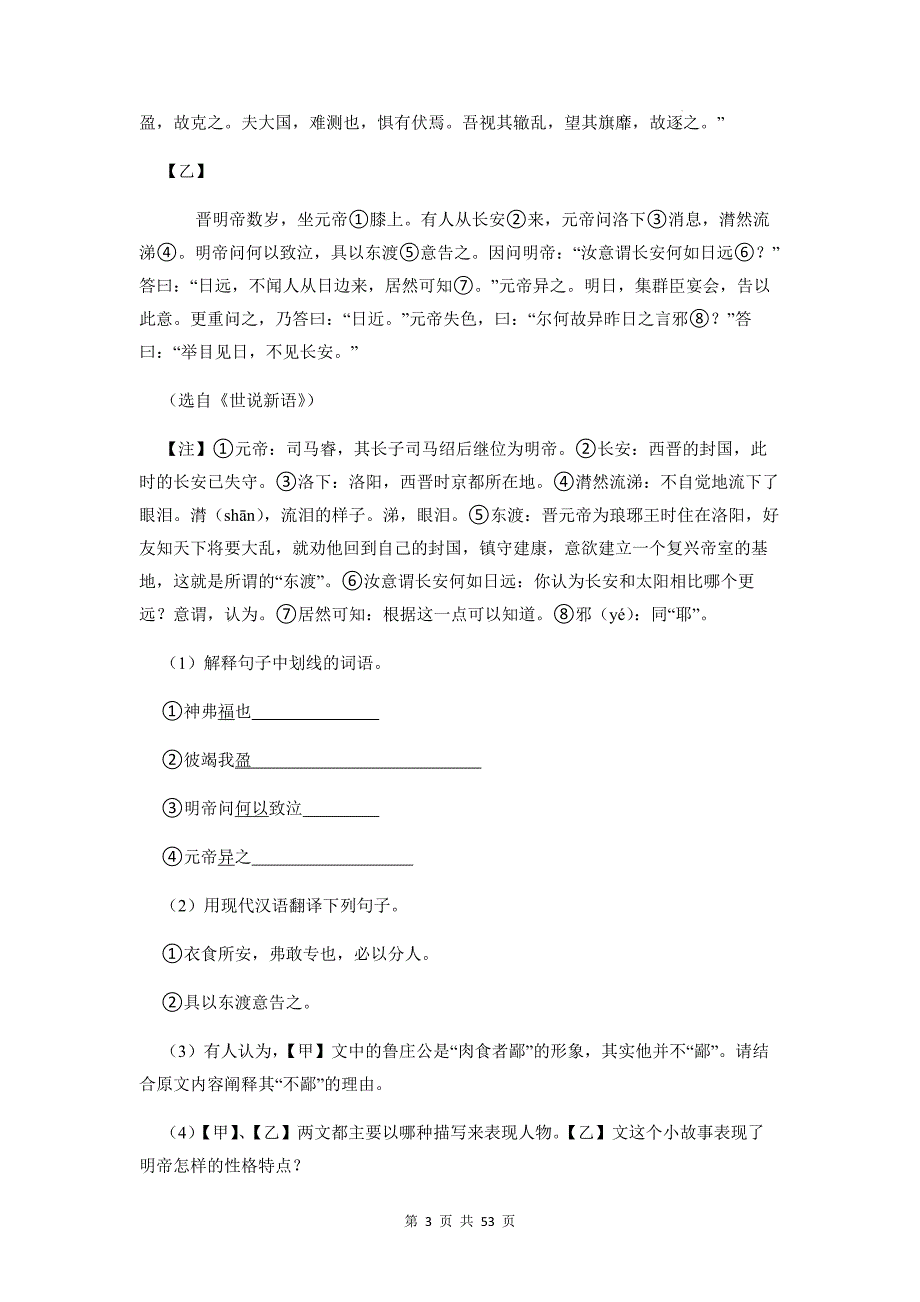 中考语文一轮专题复习：文言文阅读 专项练习题（含答案解析）_第3页