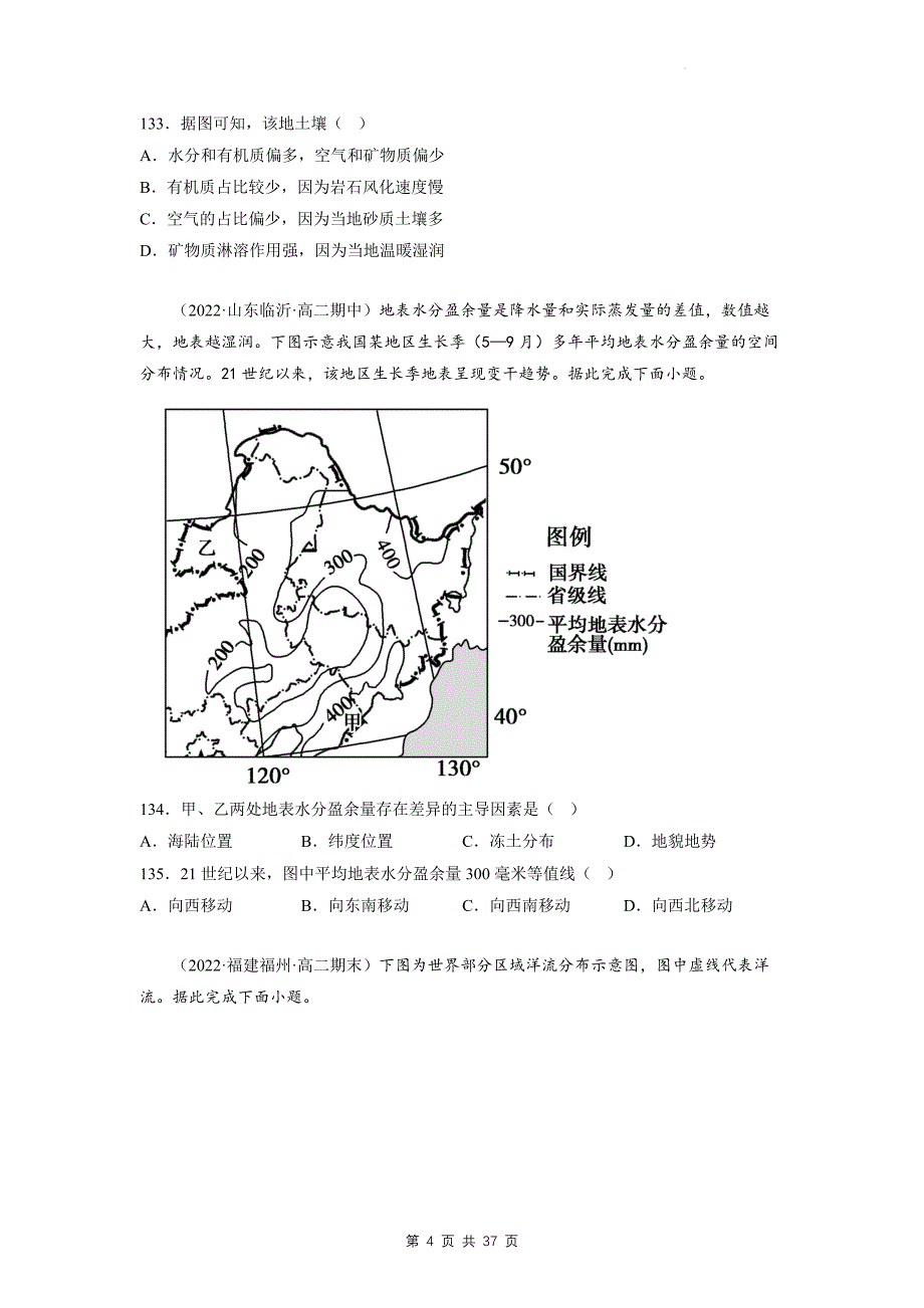 中图版（2019）高中地理选择性必修1期末复习专项练习题3（含答案解析）_第4页