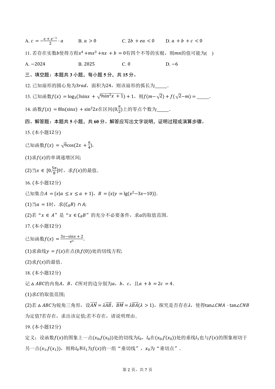 江西省“上进联考”2025届高三上学期10月联考数学试题（含答案）_第2页