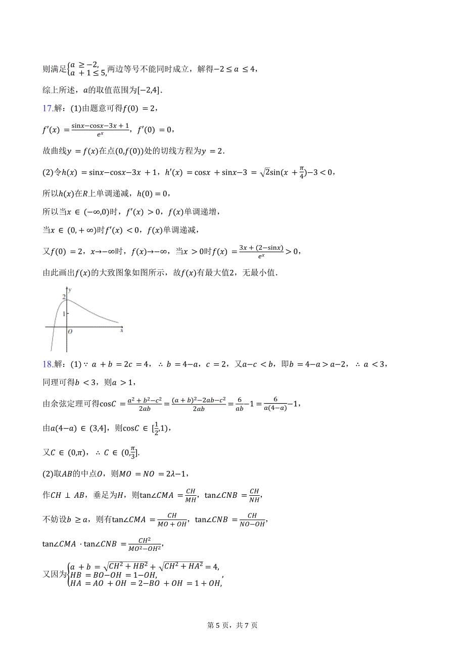 江西省“上进联考”2025届高三上学期10月联考数学试题（含答案）_第5页