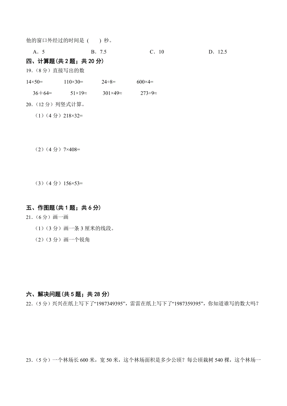 人教版数学四年级上册期中考试综合复习测试题（含答案）_第2页