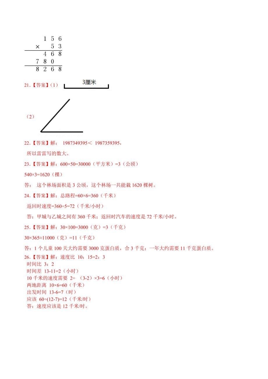 人教版数学四年级上册期中考试综合复习测试题（含答案）_第5页