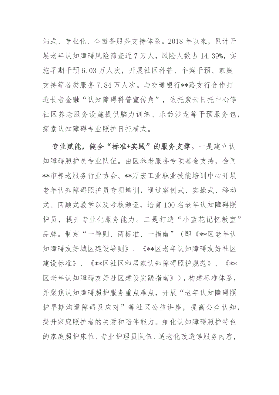 在2024年全市老年认知障碍友好工作现场推进会上的汇报发言_第2页