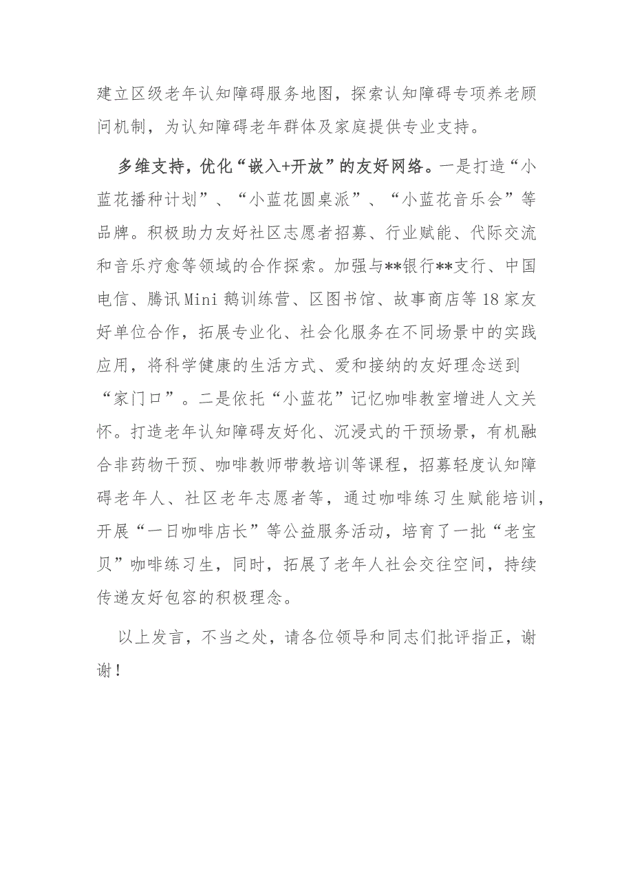 在2024年全市老年认知障碍友好工作现场推进会上的汇报发言_第3页