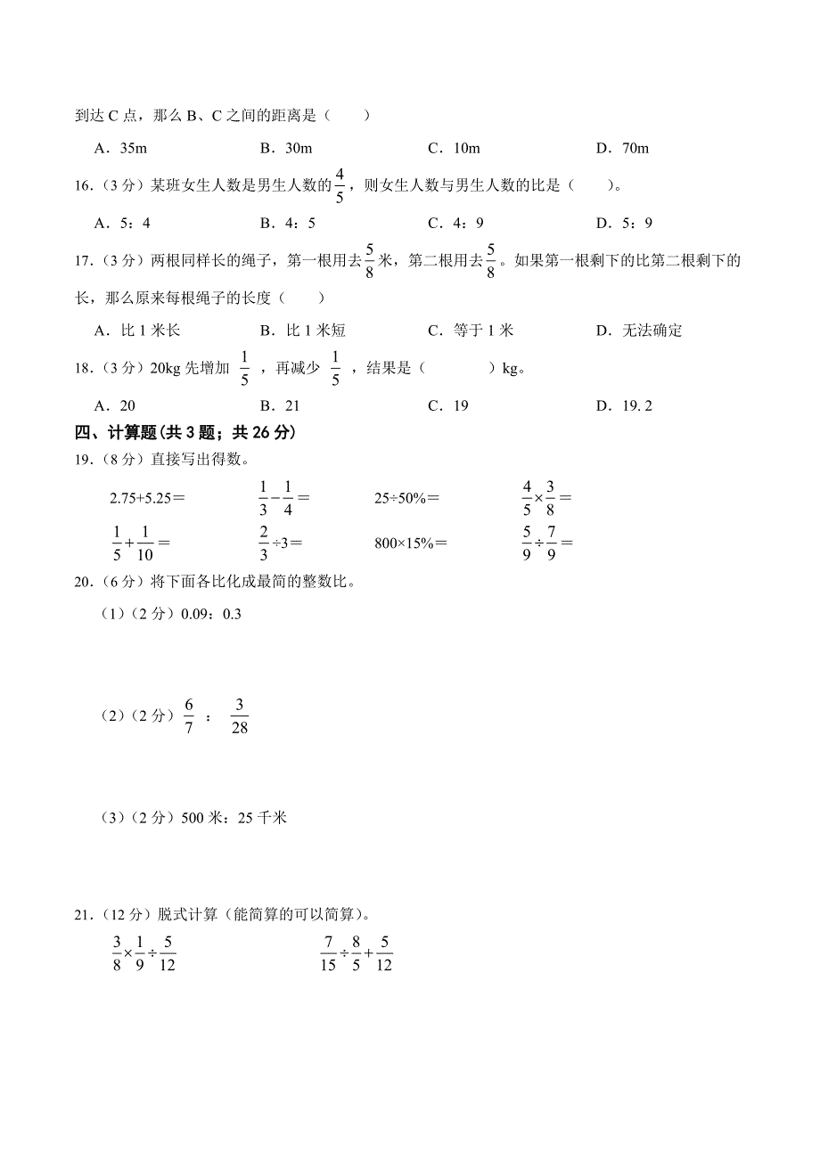 人教版数学六年级上册期中考试综合复习测试题（含答案）2_第2页