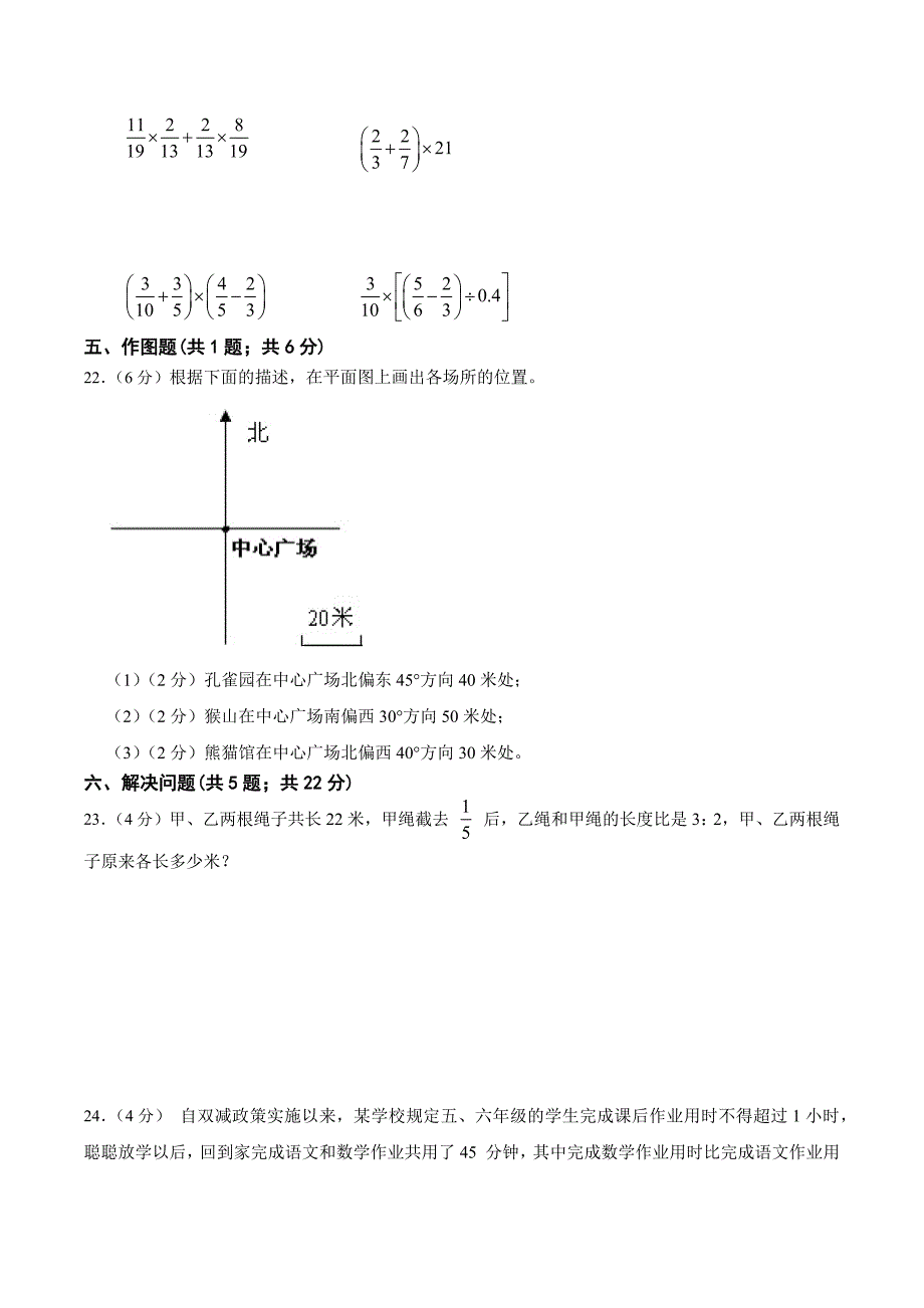 人教版数学六年级上册期中考试综合复习测试题（含答案）2_第3页