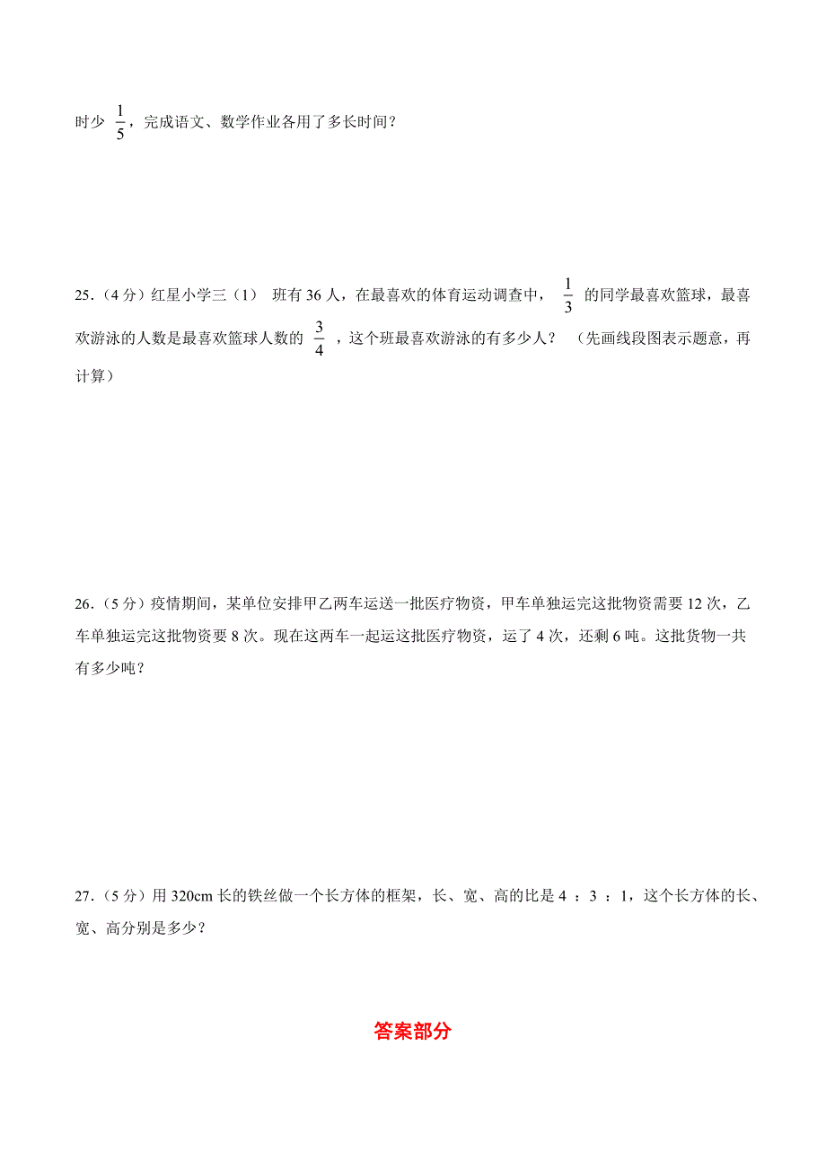 人教版数学六年级上册期中考试综合复习测试题（含答案）2_第4页