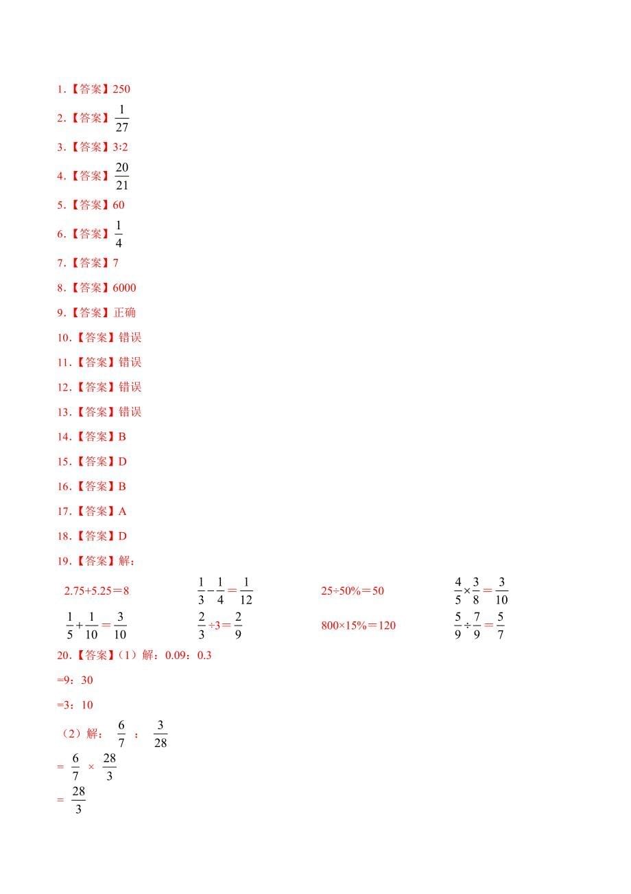 人教版数学六年级上册期中考试综合复习测试题（含答案）2_第5页