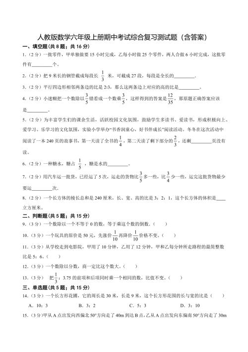 人教版数学六年级上册期中考试综合复习测试题（含答案）2