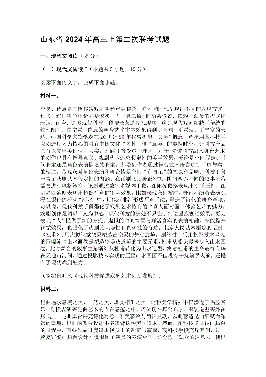 山东省2024年高三上第二次联考语文试题[含答案]_第1页