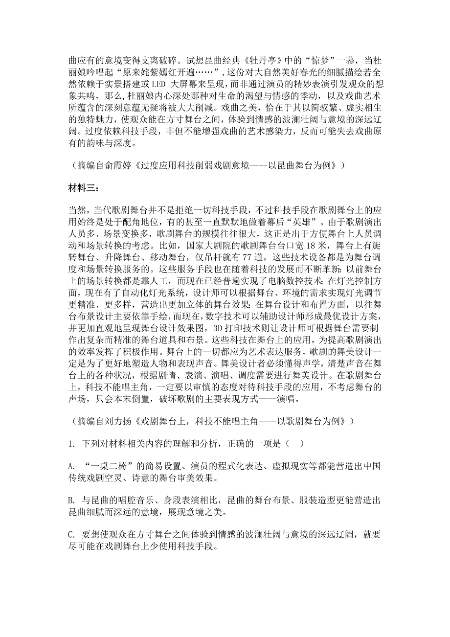 山东省2024年高三上第二次联考语文试题[含答案]_第2页