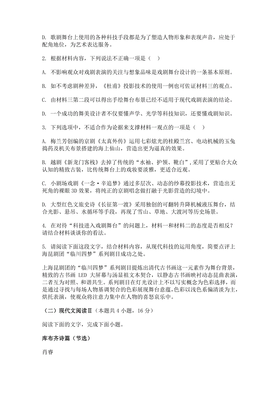 山东省2024年高三上第二次联考语文试题[含答案]_第3页