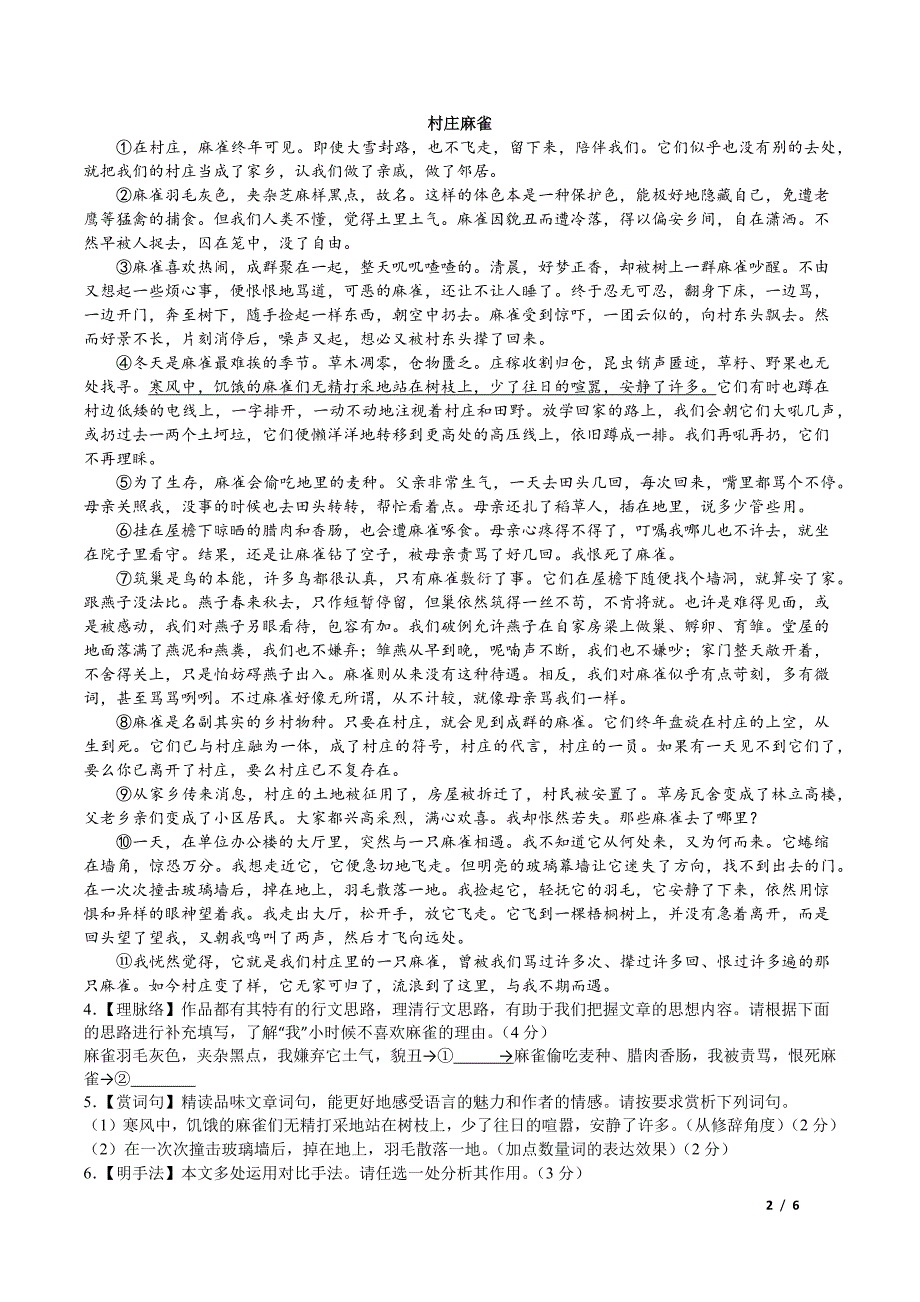 黄山市休宁县2023-2024学年七年级上学期期中考试语文试题[含答案]_第2页