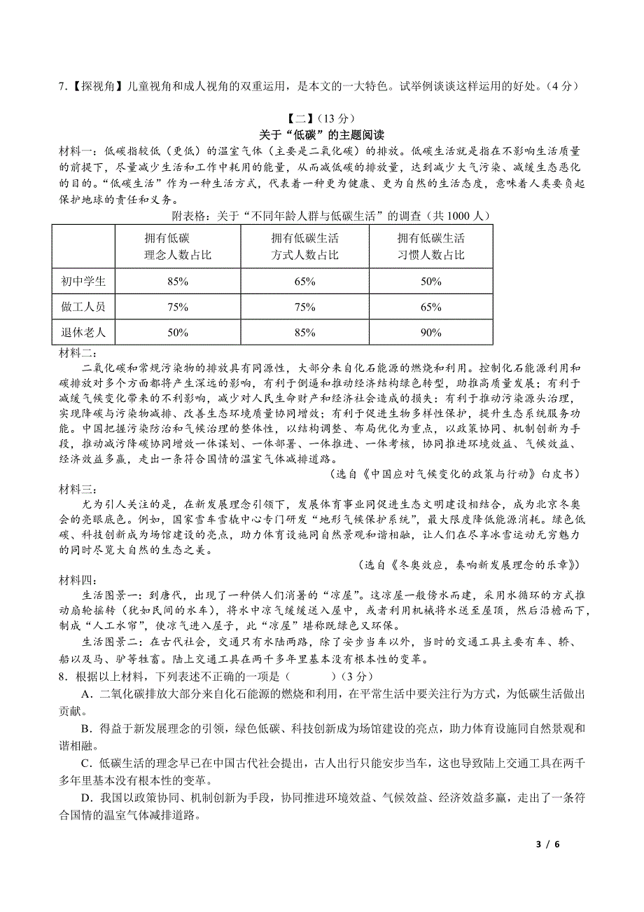 黄山市休宁县2023-2024学年七年级上学期期中考试语文试题[含答案]_第3页