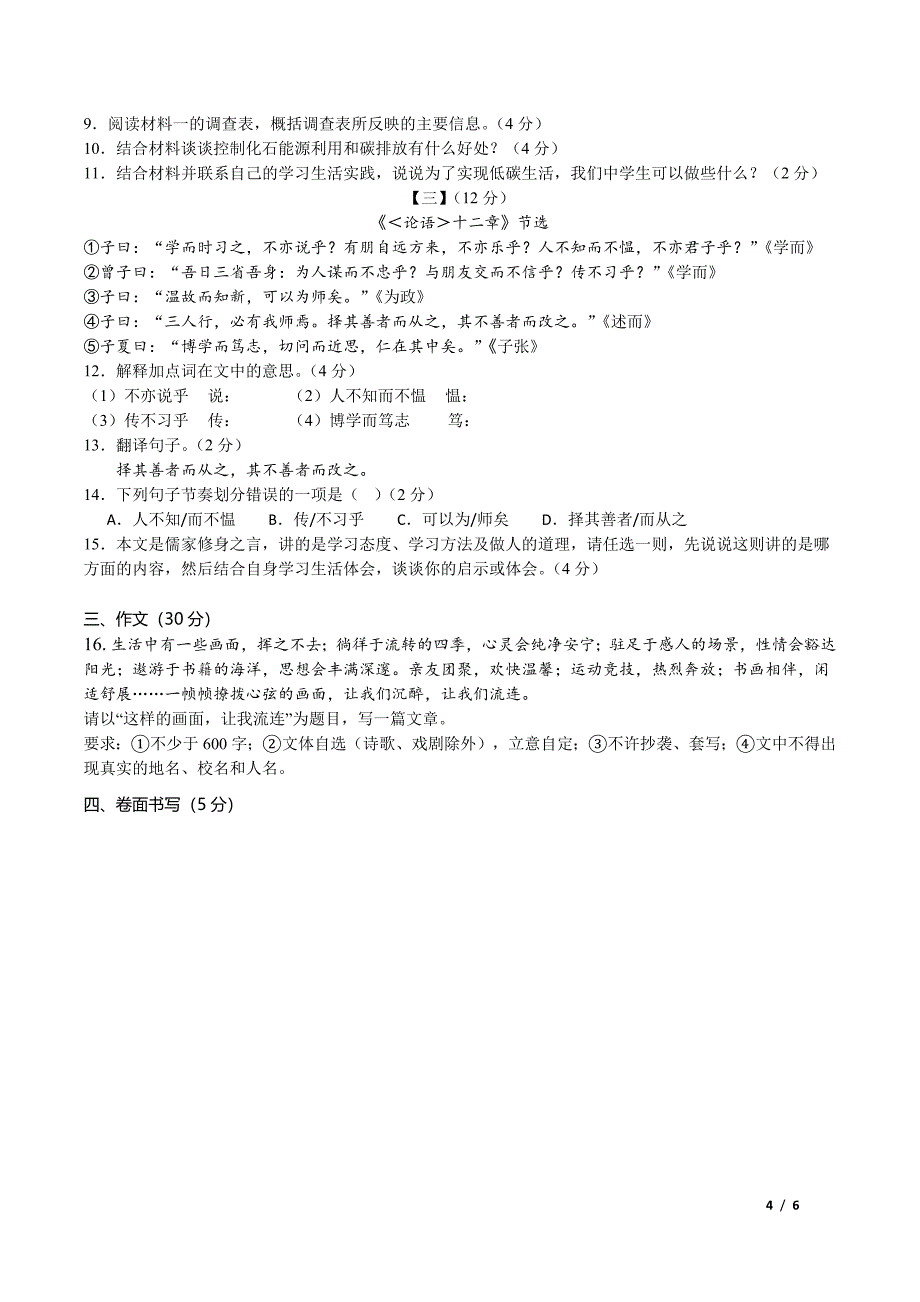 黄山市休宁县2023-2024学年七年级上学期期中考试语文试题[含答案]_第4页