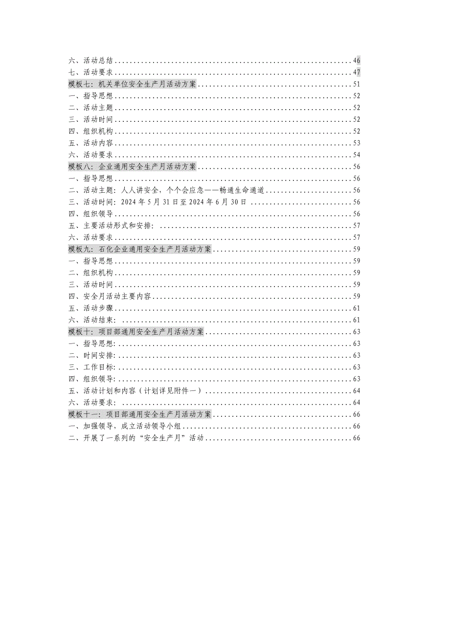 2024安全生产月最全活动方案_第3页