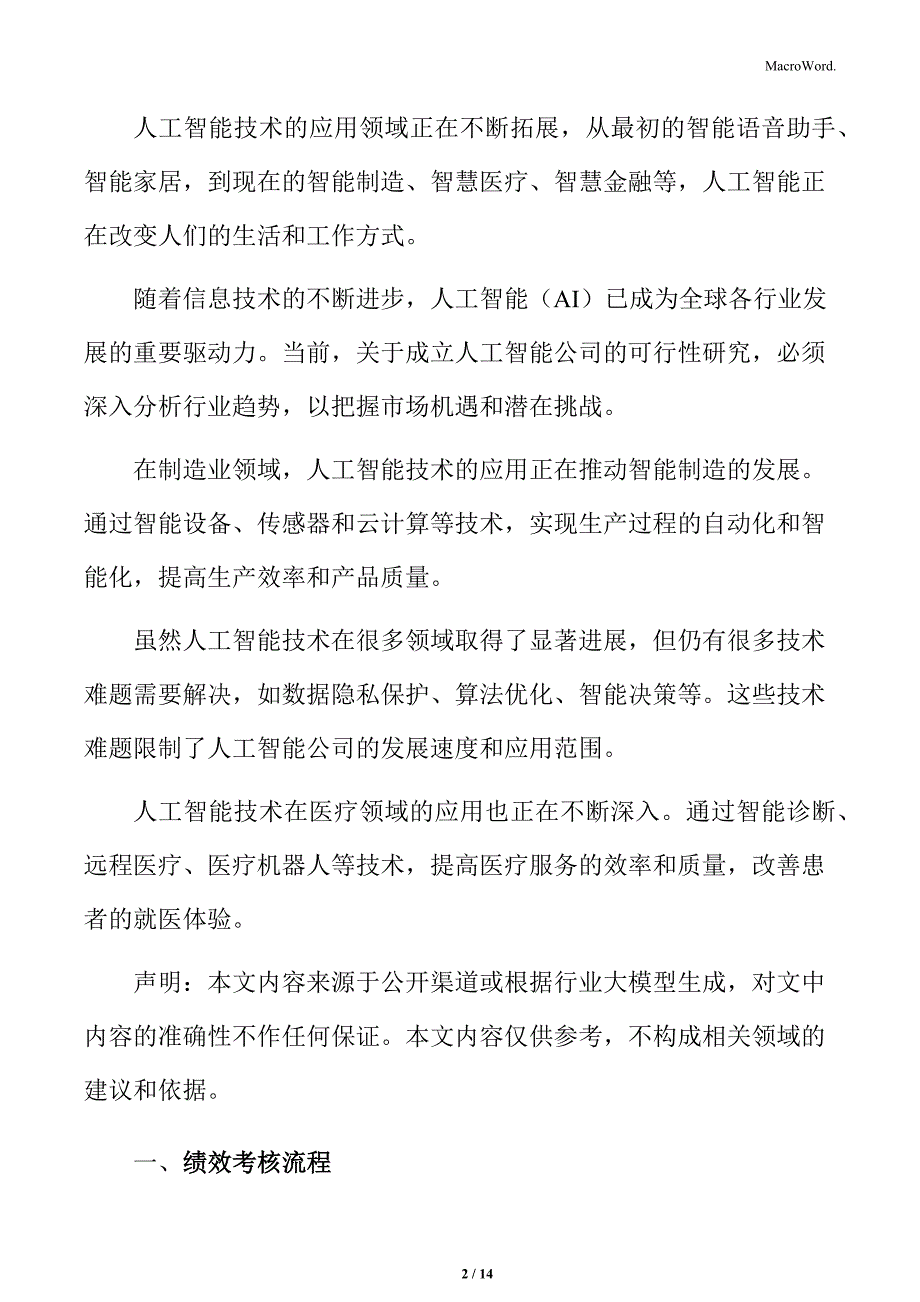 人工智能公司绩效考核流程_第2页