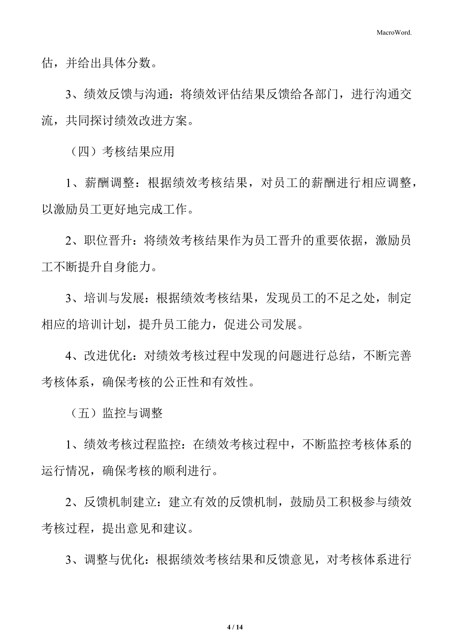 人工智能公司绩效考核流程_第4页