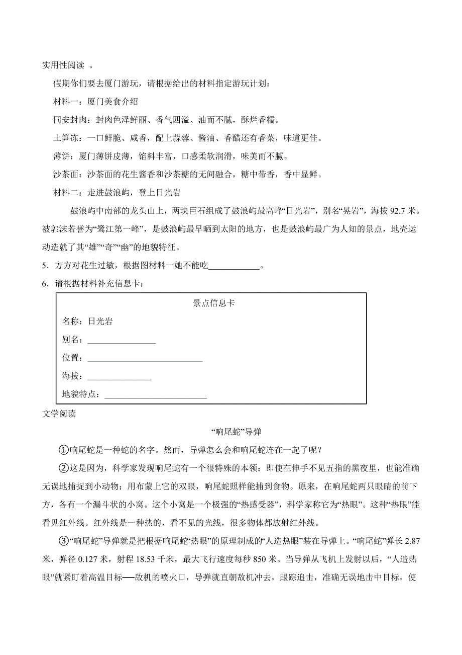 统编版语文四年级上册期中考试综合复习测试题（含答案）_第2页