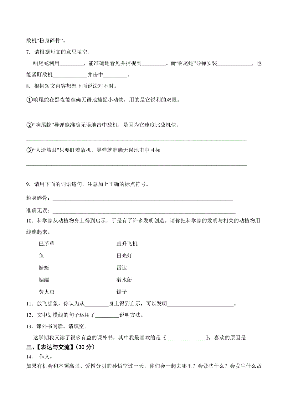 统编版语文四年级上册期中考试综合复习测试题（含答案）_第3页