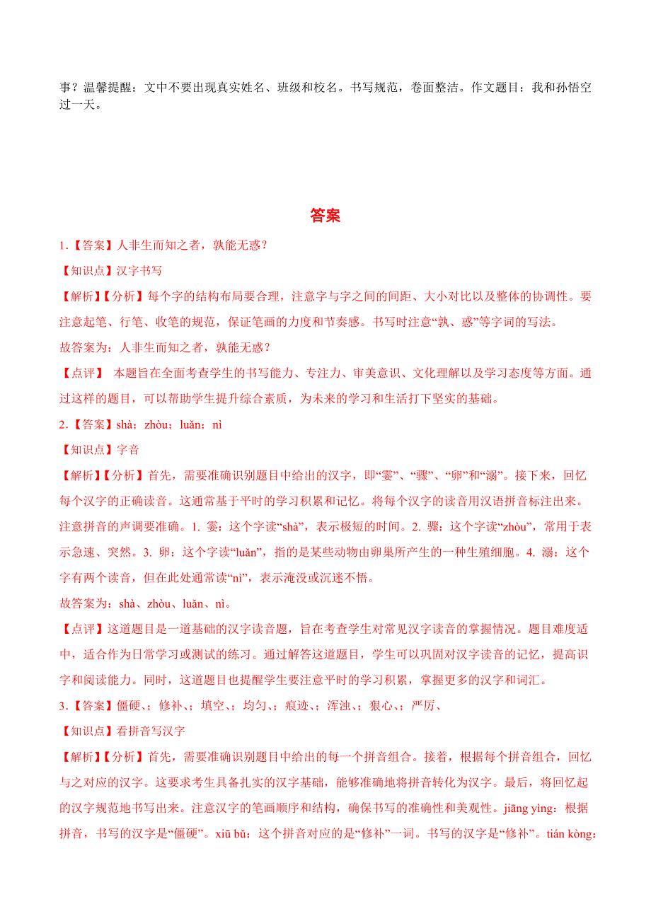 统编版语文四年级上册期中考试综合复习测试题（含答案）_第4页