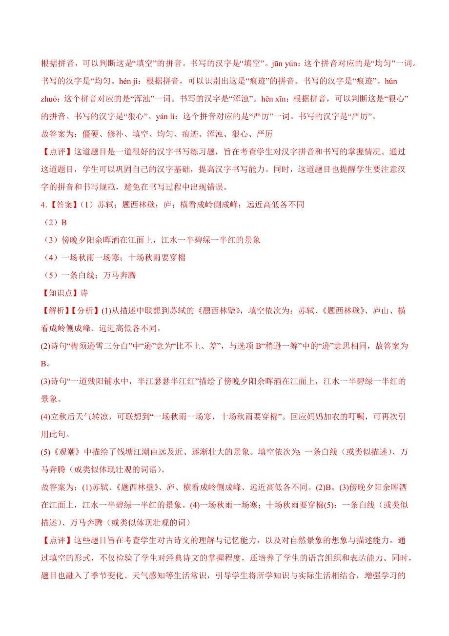 统编版语文四年级上册期中考试综合复习测试题（含答案）_第5页