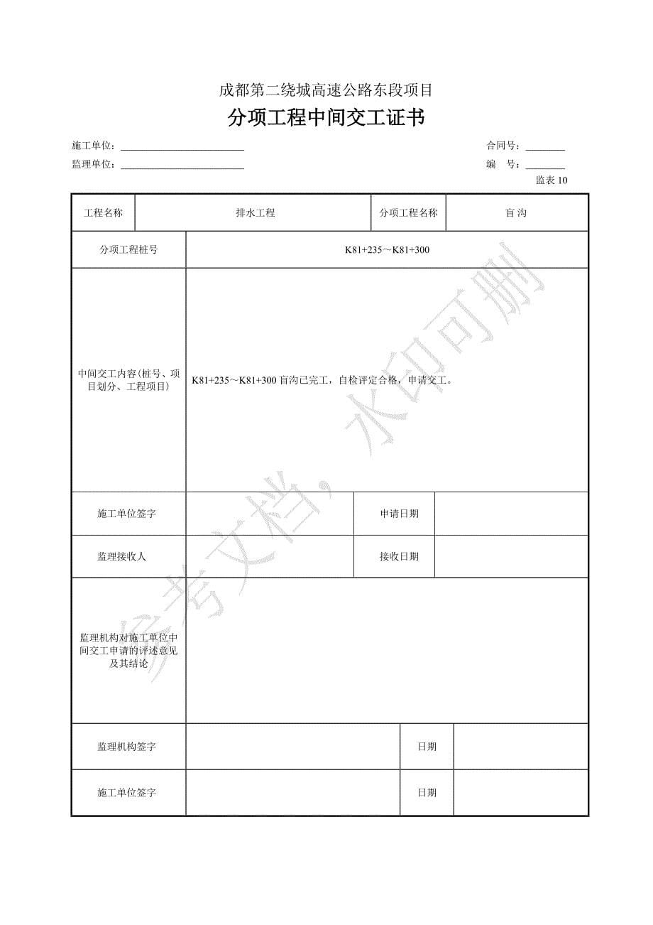 盲沟、渗沟_第5页