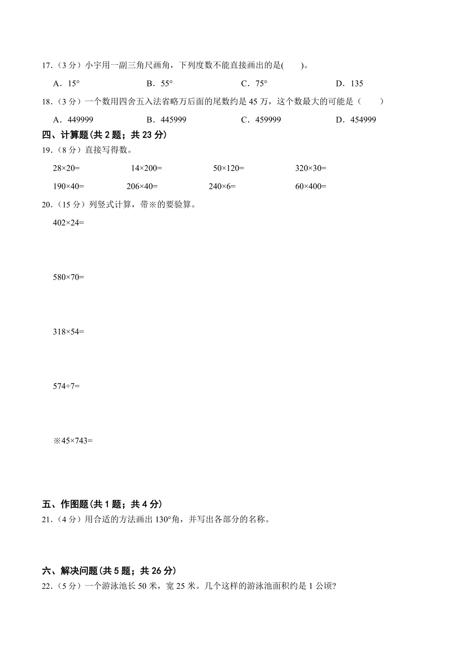 人教版数学四年级上册期中考试综合复习测试题（含答案）1_第2页