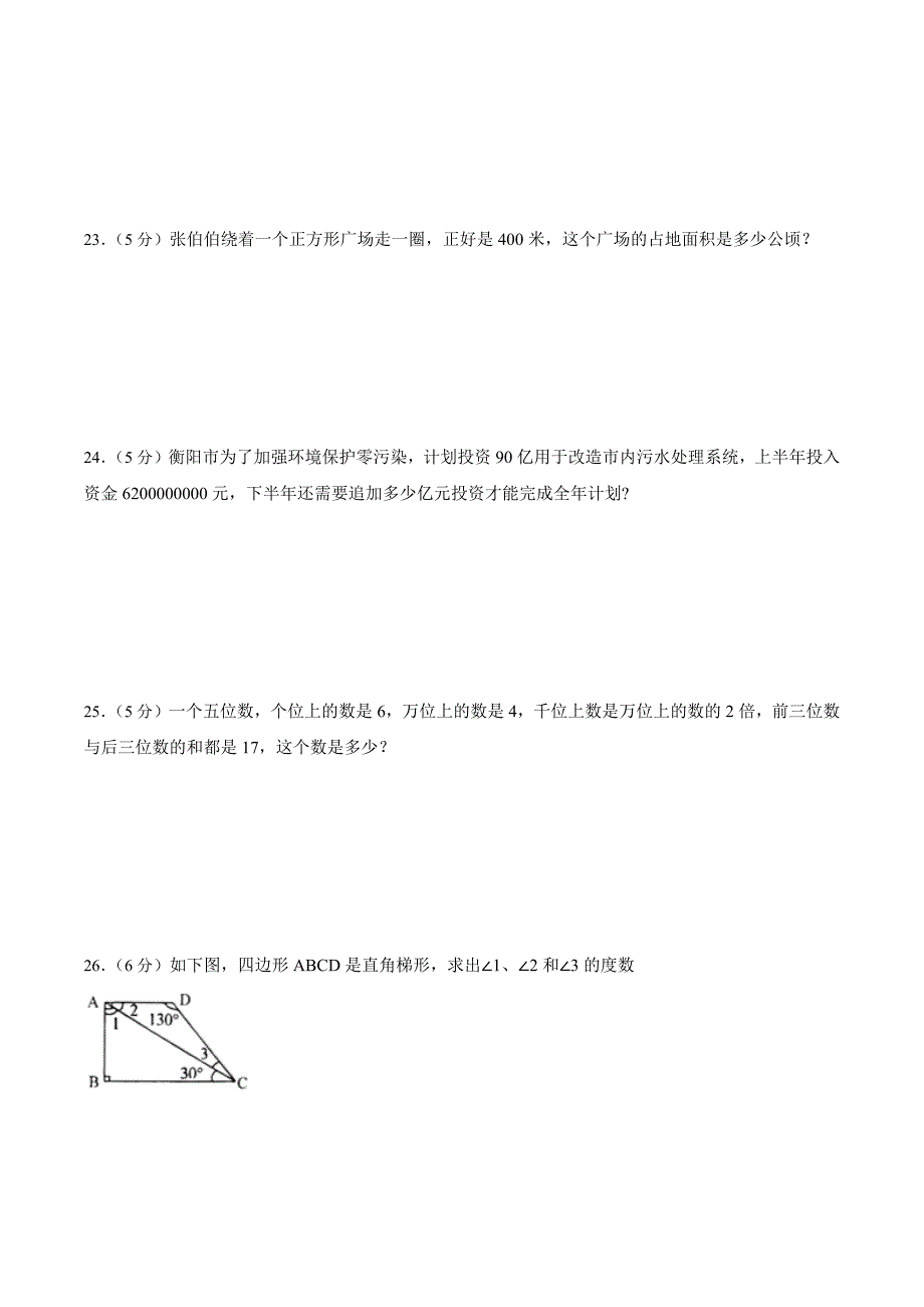 人教版数学四年级上册期中考试综合复习测试题（含答案）1_第3页