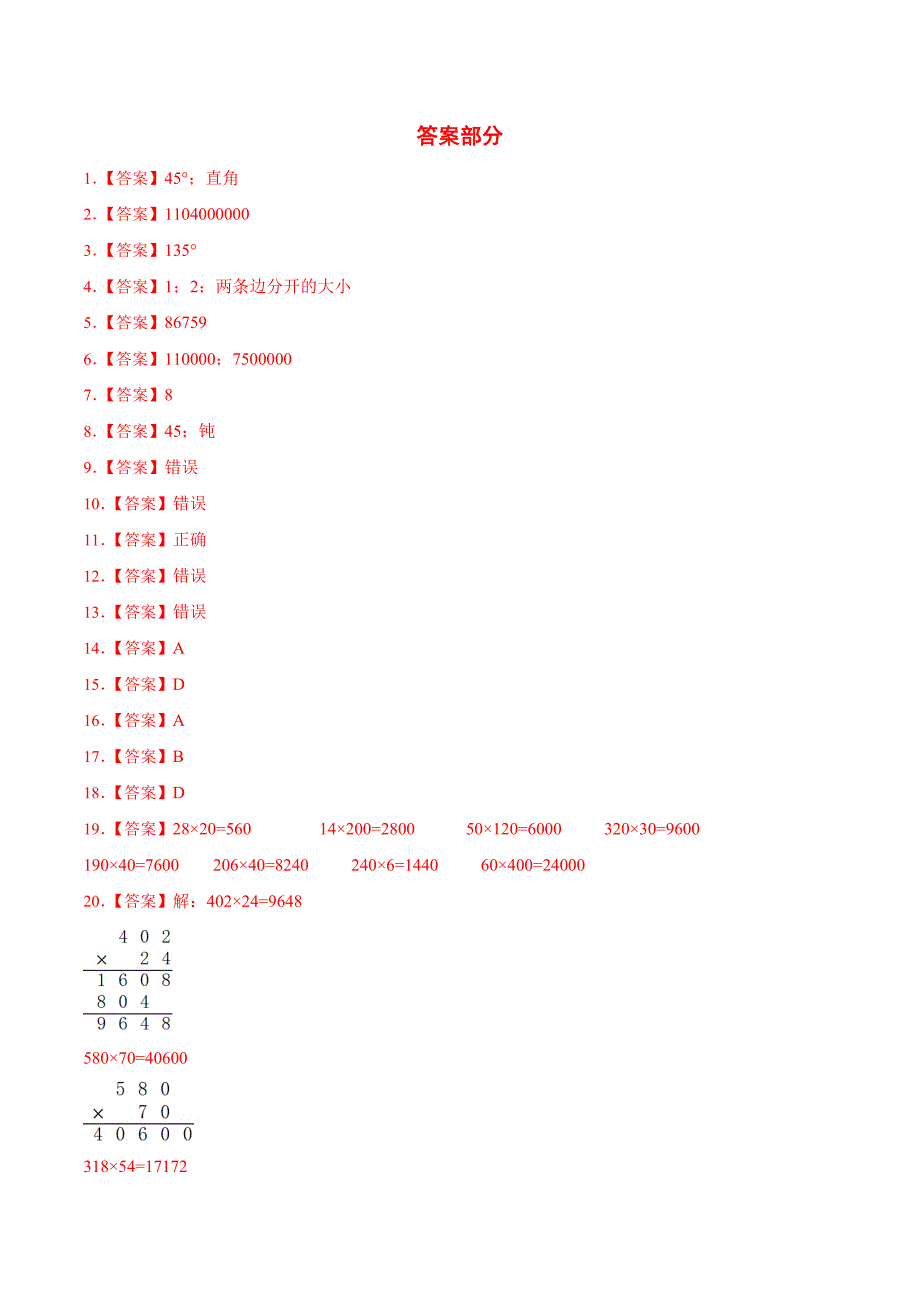 人教版数学四年级上册期中考试综合复习测试题（含答案）1_第4页