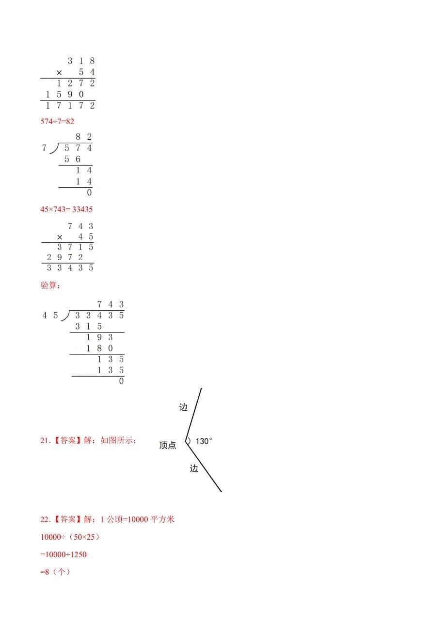 人教版数学四年级上册期中考试综合复习测试题（含答案）1_第5页