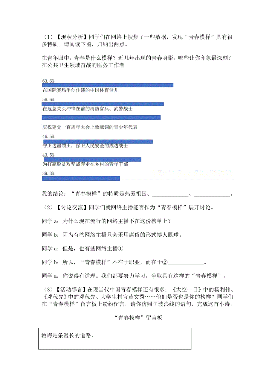 2023-2024学年江苏省宿迁市泗阳县八年级10月月考语文试题[含答案]_第2页