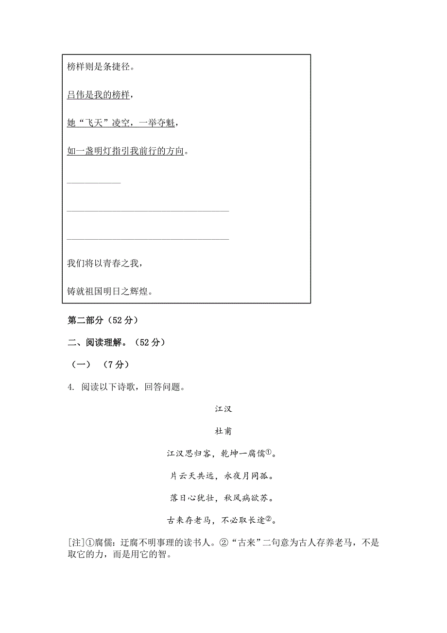 2023-2024学年江苏省宿迁市泗阳县八年级10月月考语文试题[含答案]_第3页