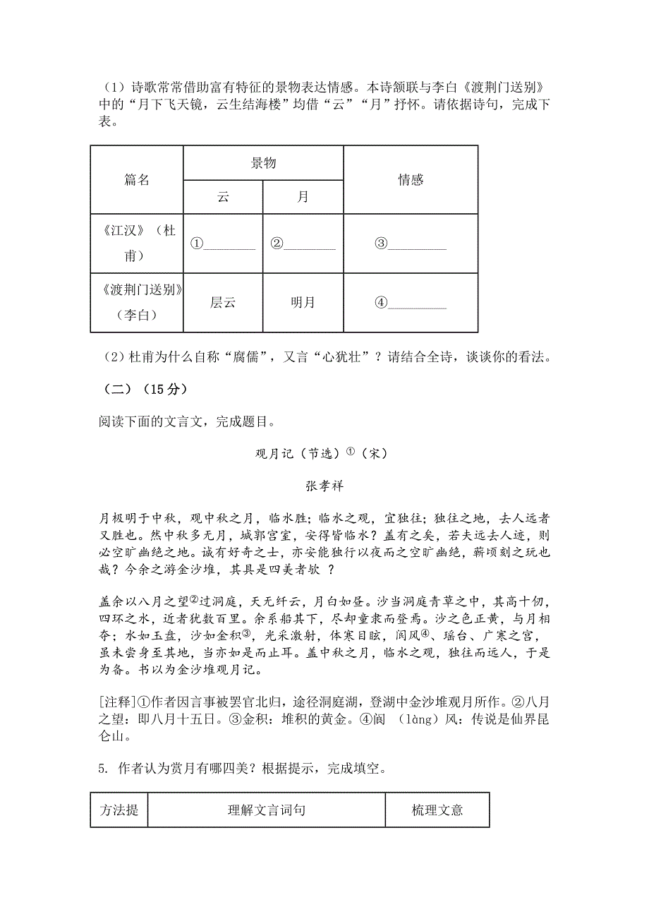 2023-2024学年江苏省宿迁市泗阳县八年级10月月考语文试题[含答案]_第4页