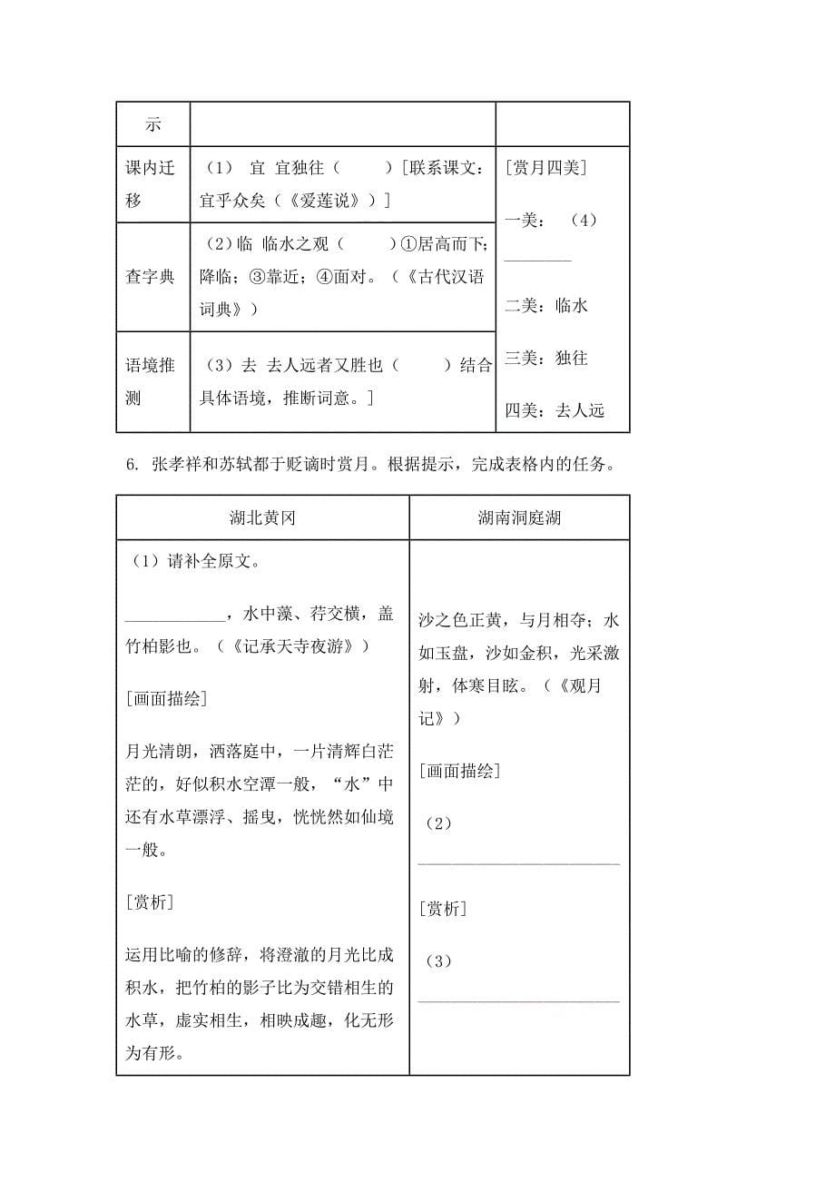 2023-2024学年江苏省宿迁市泗阳县八年级10月月考语文试题[含答案]_第5页