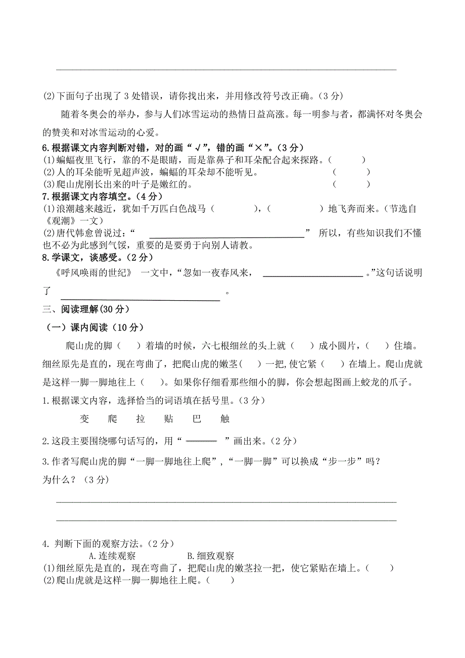 统编版语文四年级上册期中考试综合复习测试题（含答案）2_第2页