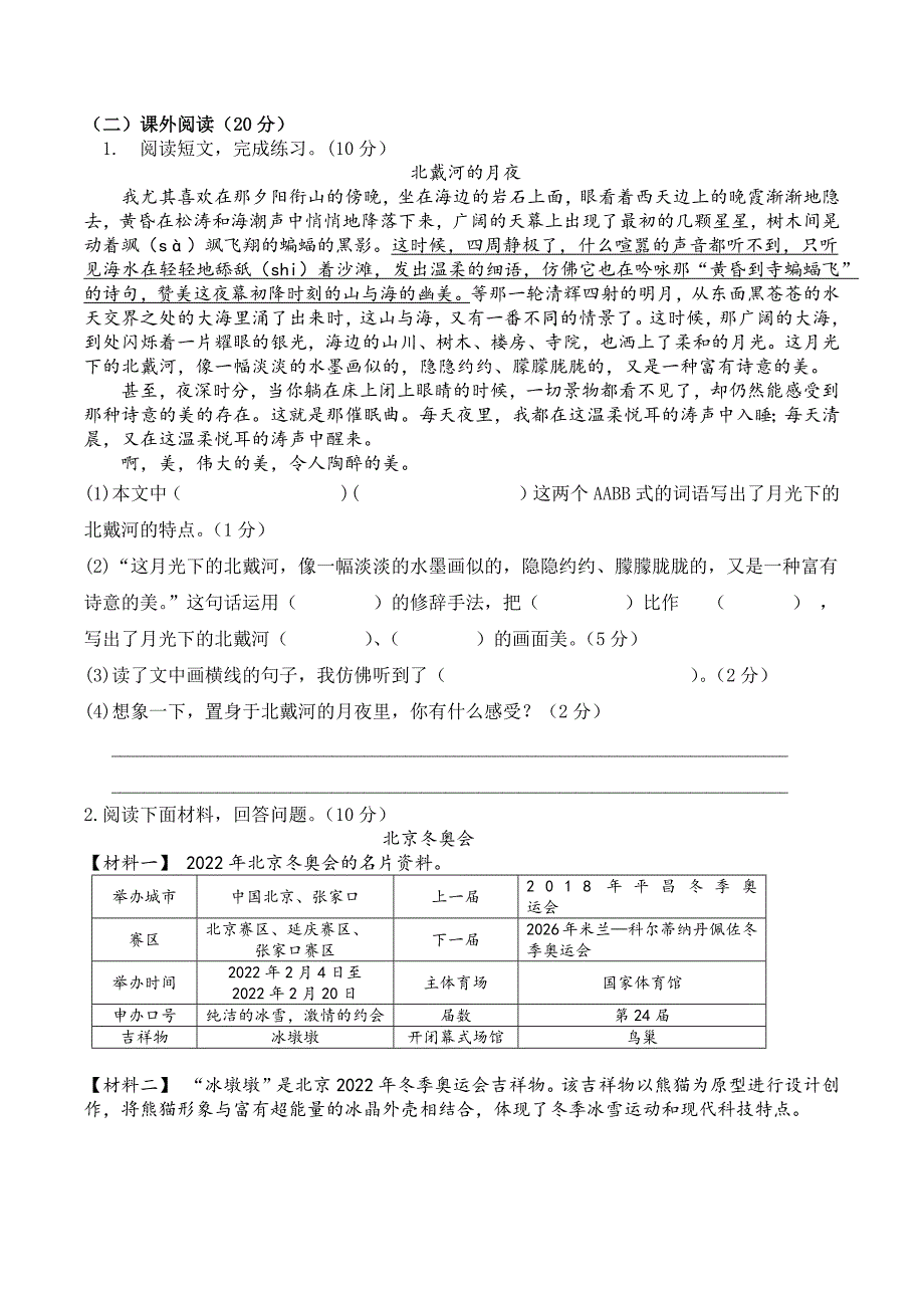 统编版语文四年级上册期中考试综合复习测试题（含答案）2_第3页